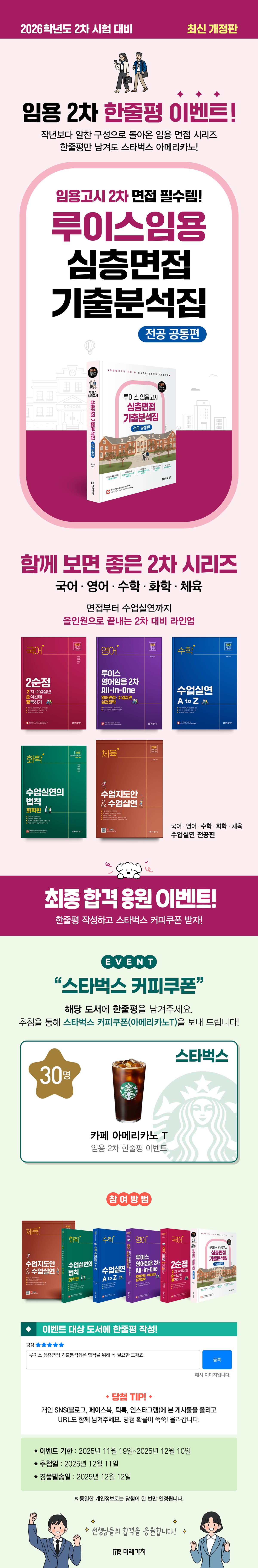 『2026학년도 임용 2차 시험대비 한줄평 이벤트』